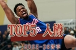 上賽季金牛上演咗唔少令人難忘嘅入樽🏀 重溫TOP5入樽🔥
